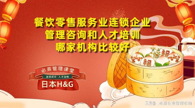 餐饮零售服务业连锁完美电竞 完美电竞官网企业管理咨询和人才培训哪家机构比较好(图1)