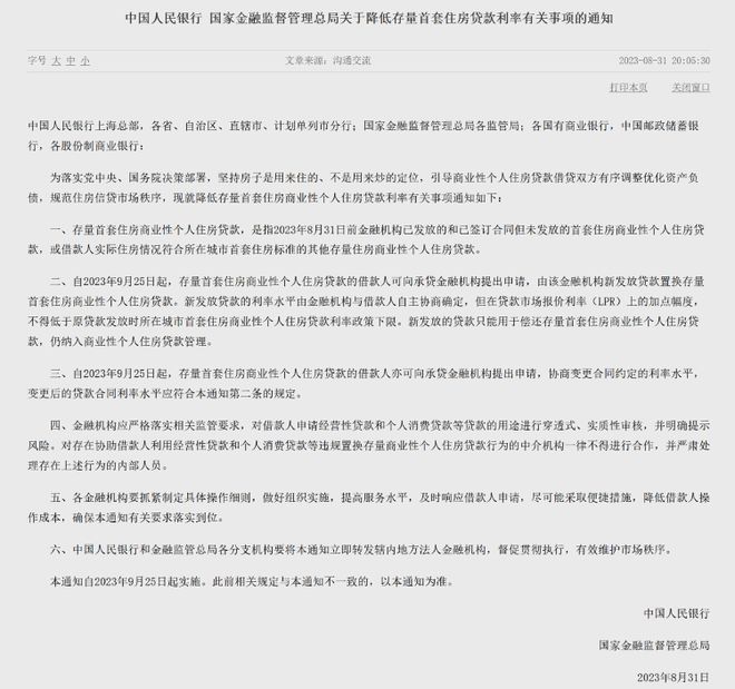完美平台 完美电竞APP济南多家银行回应“存量首套住房贷款利率下调”(图1)