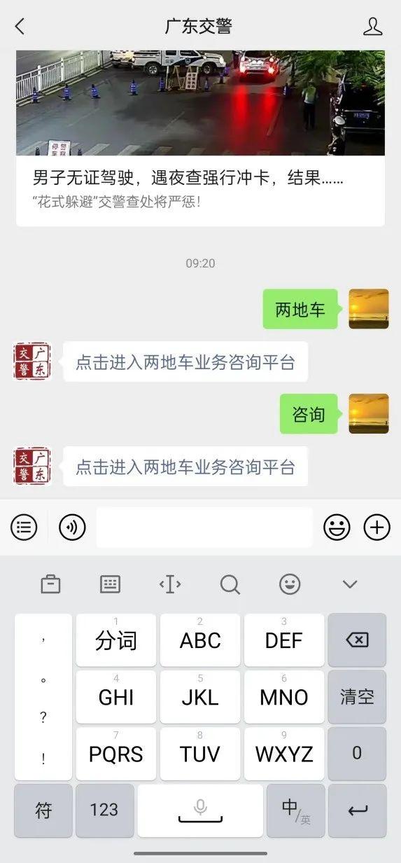 完美电竞 完美电竞下载 app“粤港澳两地车业务咨询平台”正式上线啦！(图2)