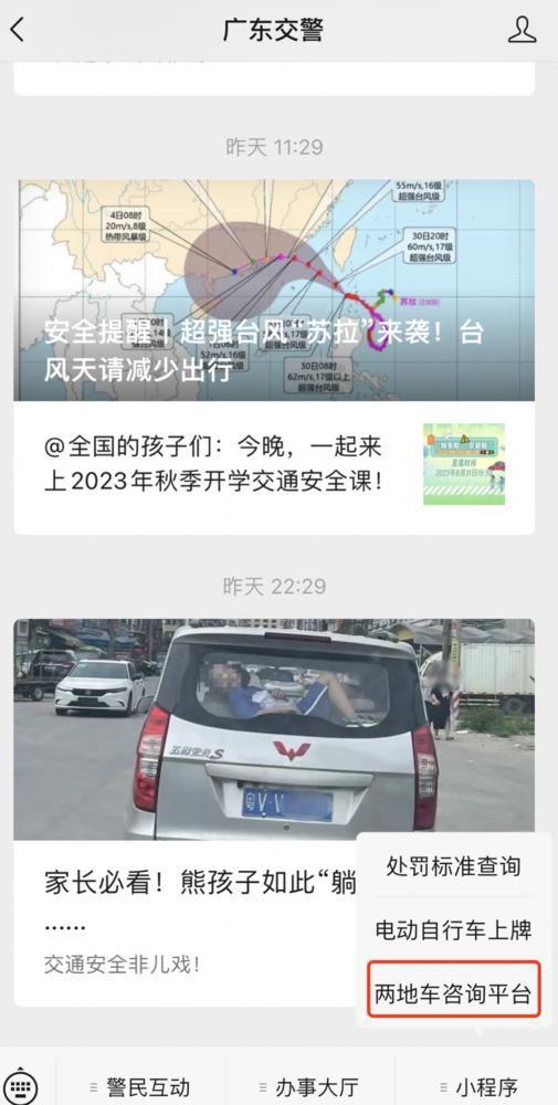 完美电竞 完美电竞下载 app“粤港澳两地车业务咨询平台”正式上线啦！(图3)