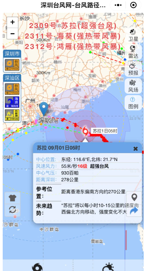完美平台 完美电竞APP深圳台风橙色预警信息生效中市民上下班途中该注意什么？(图1)