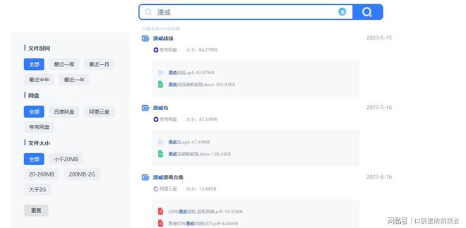 5个网完美平台 完美电竞APP盘资源搜索网站搜你所想(图2) 5个网完美平台 完美电竞APP盘资源搜索网站搜你所想(图2)