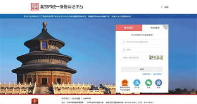 完美平台 完美电竞APP新版“首都之窗”百余事项即搜即用(图3)