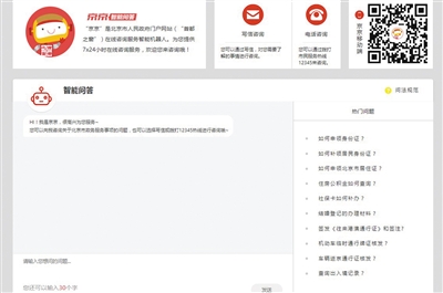 完美平台 完美电竞APP新版“首都之窗”百余事项即搜即用(图2)