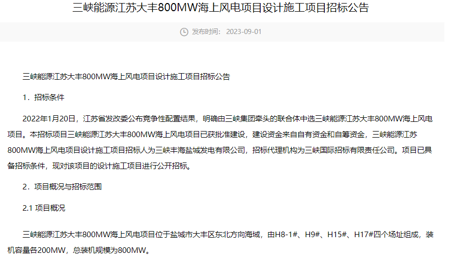 计划下月开工！800MW海上风电项目设计施工招标完美电竞 完美电竞官网(图1)