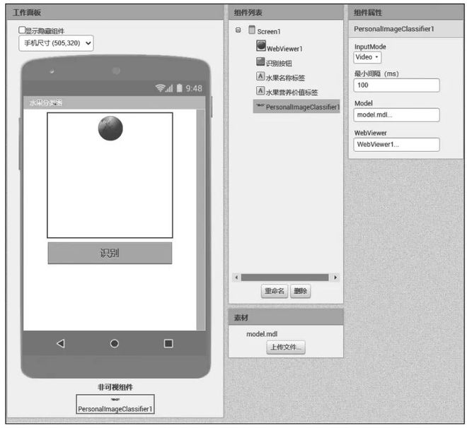 完美电竞基于App Inventor的人工智能移动终端编程项目课程设计与实践(图4)