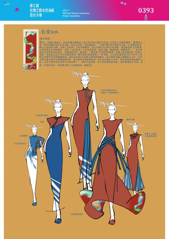 完美电竞第七届丝绸之路女性创新设计大赛(文化创意类)等级奖获