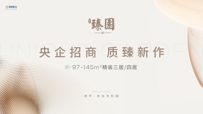 北京丰台【招商臻园】→售完美电竞楼处电话地址→售楼中心官方网