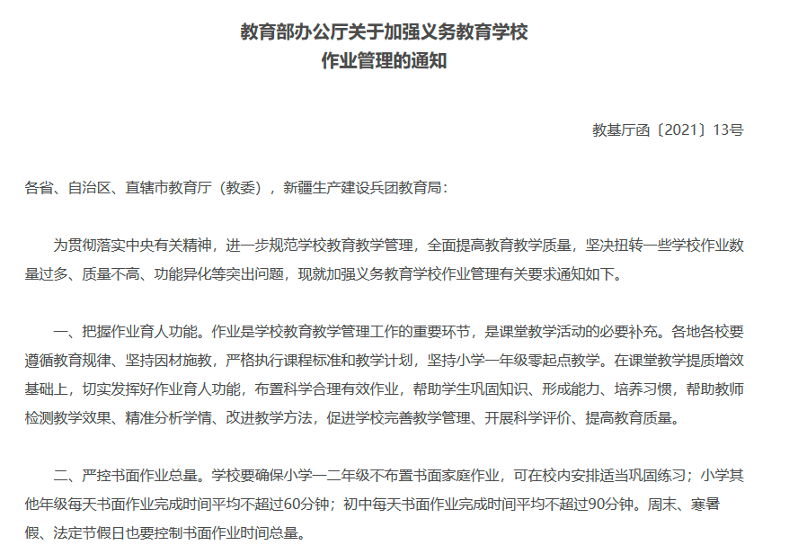 人工智能时代下孩子们的作业怎么设计才更完美电竞科学？