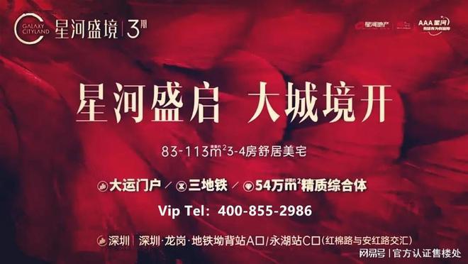 深圳龙岗星河盛境3期官方网站-详细资料公布星河盛境完美电竞购