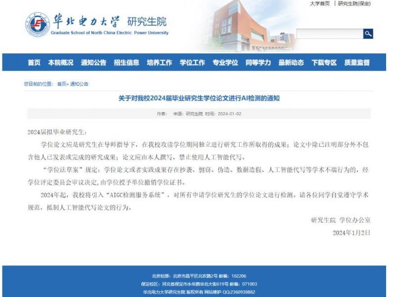 杜绝代写、检完美电竞测结果超40%发警示……多所高校规范大学生用AI写论文(图2) 杜绝代写、检完美电竞测结果超40%发警示……多所高校规范大学生用AI写论文(图2)