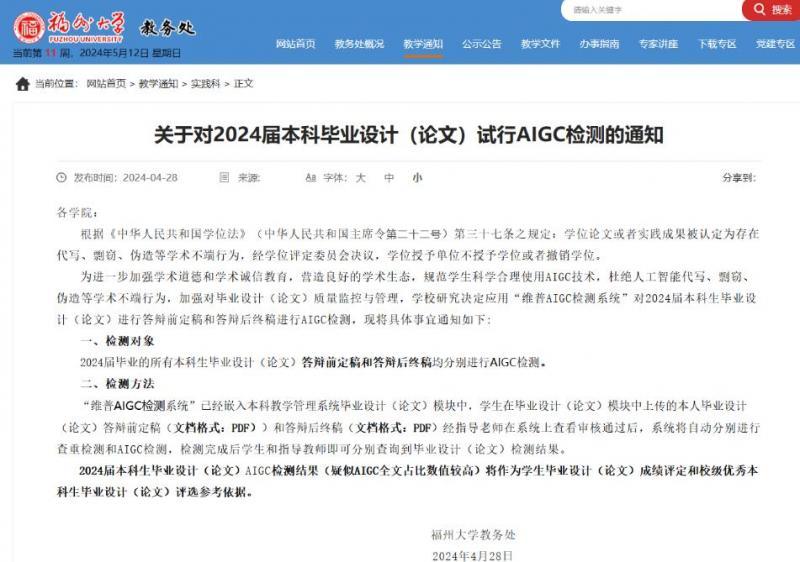 杜绝代写、检完美电竞测结果超40%发警示……多所高校规范大学