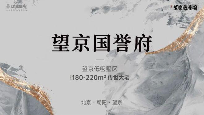 完美电竞官方资讯：北京望京国誉府售楼中心官方网站国誉府楼盘详