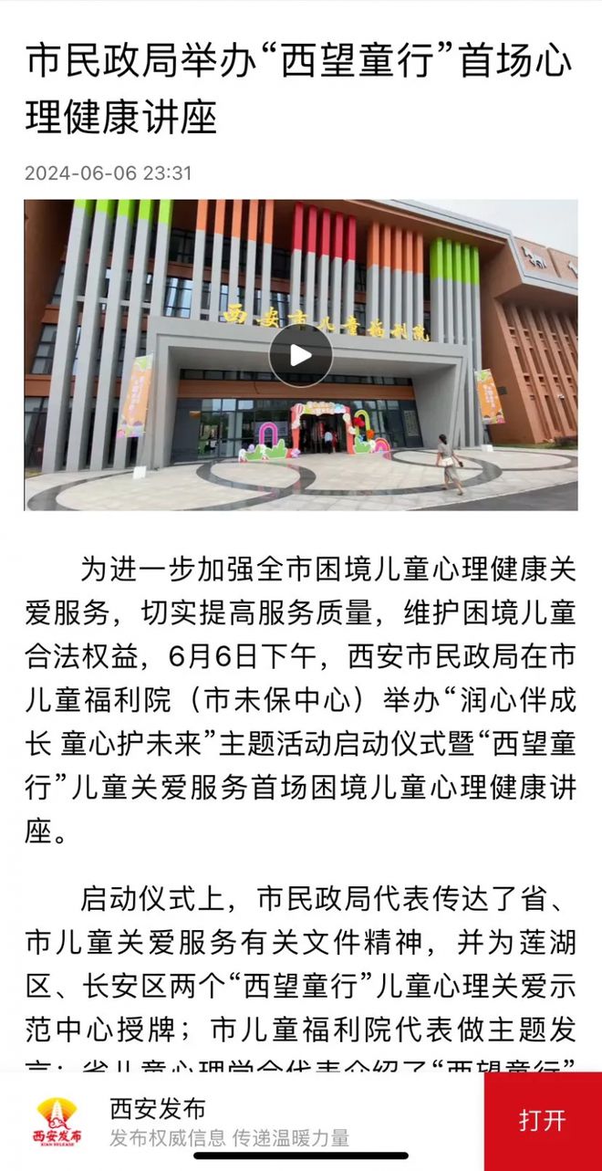 西安附儿医院三级心理咨询师凌桦老师正式受聘于西安市“西望童行