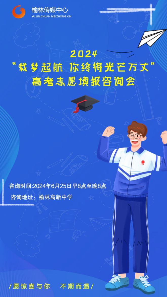 完美电竞线下咨询+线上直播！榆林传媒中心邀您共赴2024高考