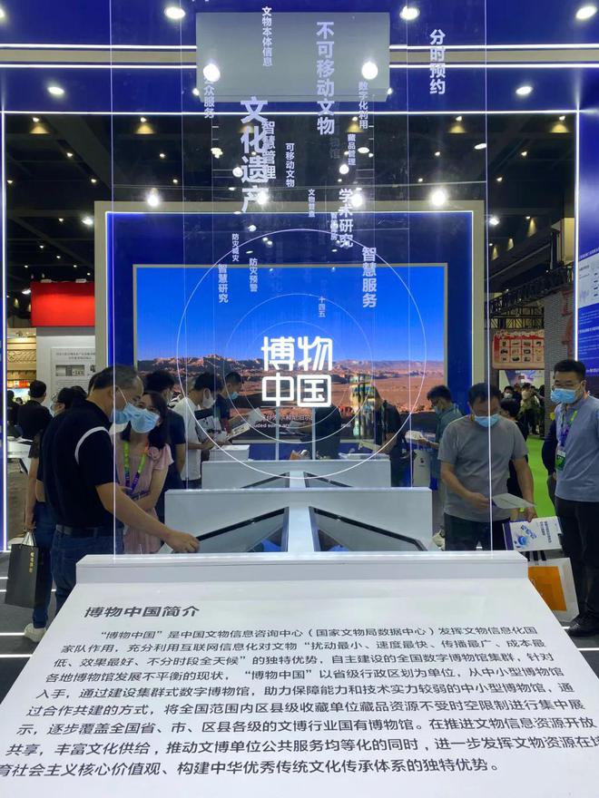 中国文物信息咨询中心携博物中国云平台亮相郑州“博博会”完美电