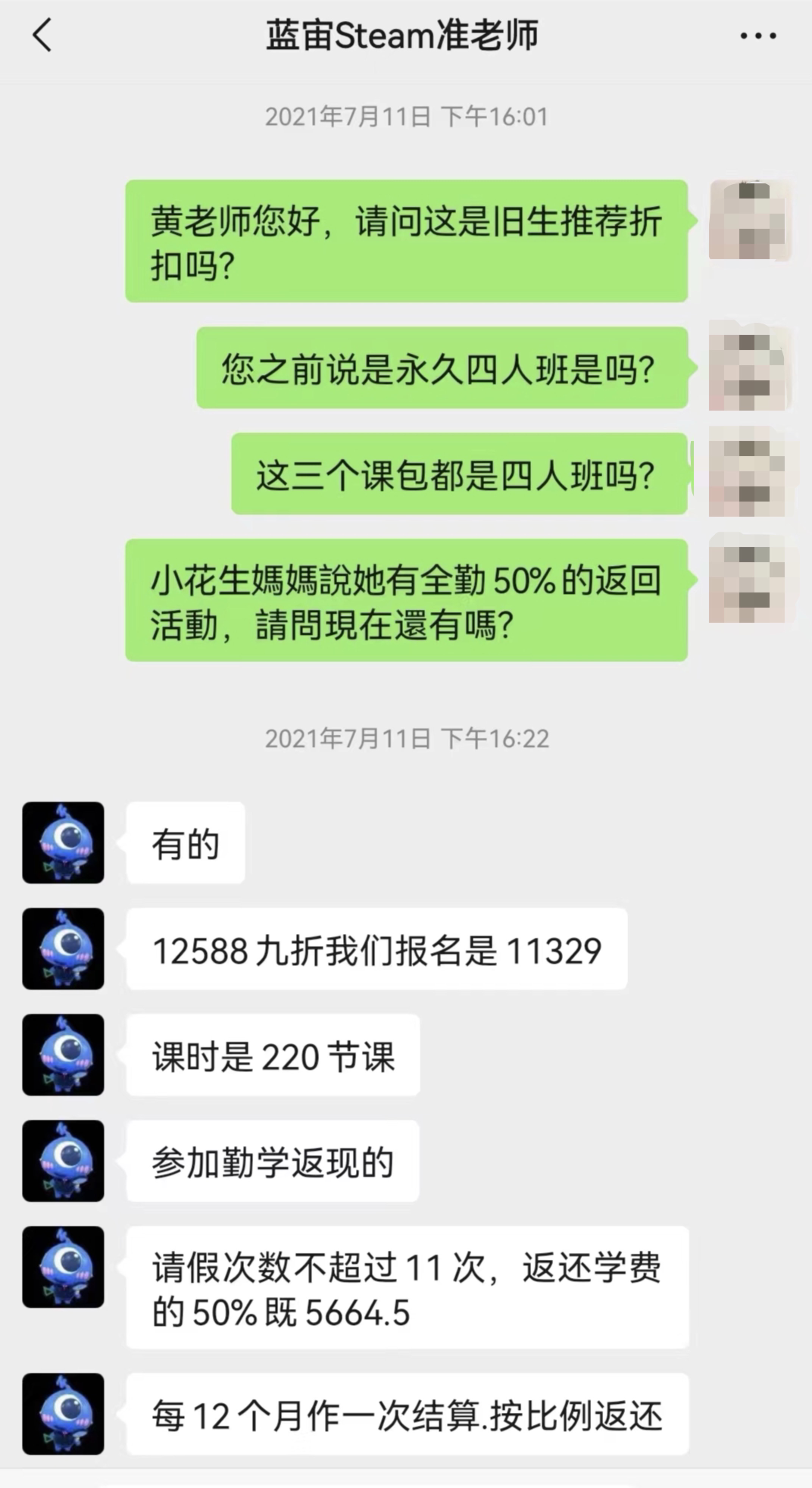蓝宙星球被指“跑路”有家长称受“勤学返现”引诱买了5年大课包完美电竞(图2) 蓝宙星球被指“跑路”有家长称受“勤学返现”引诱买了5年大课包完美电竞(图2)