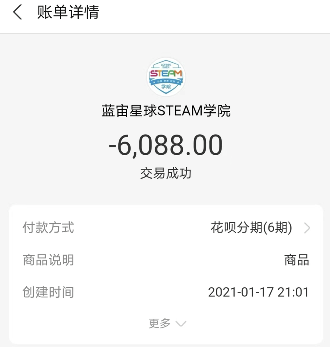 蓝宙星球被指“跑路”有家长称受“勤学返现”引诱买了5年大课包