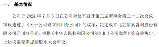 信索咨询设立北京信索咨询股份有限公司四川分公司完美电竞