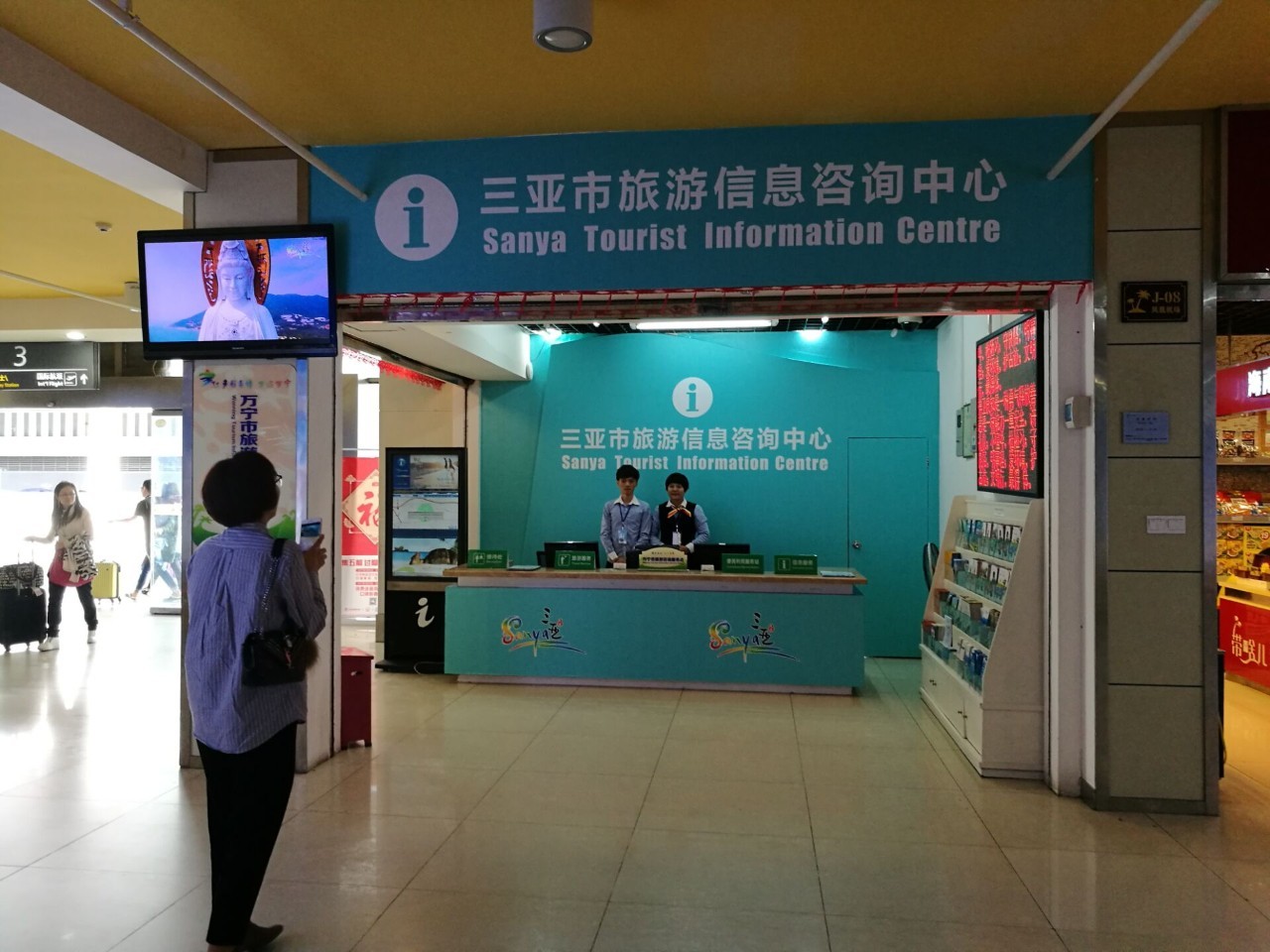 完美电竞三亚市旅游信息咨询中心：出行小帮手我仍在这里等你