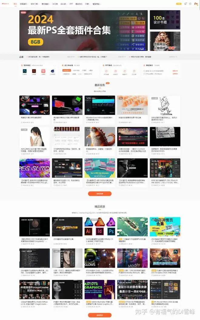 【资源】分享一个精选插件素材资源网站设计师的宝藏灵感库完美电