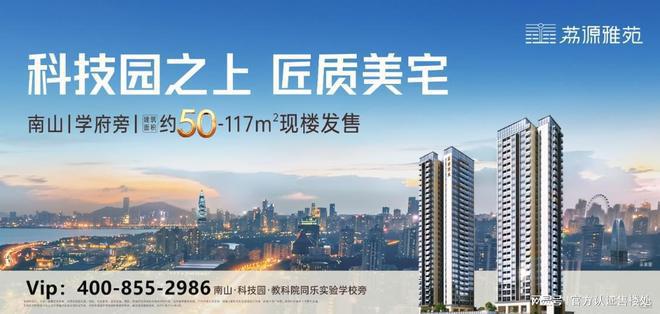 完美电竞2024南山荔源雅苑【官方网站】荔源雅苑2024最新