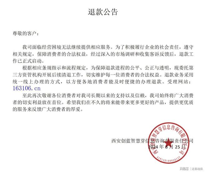 西安创蓝智慧芽信息咨询完美电竞有限责任公司最新消息