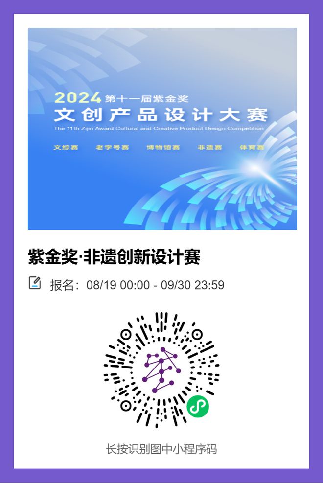 新完美电竞增非遗创新设计赛！紫金奖启动征集