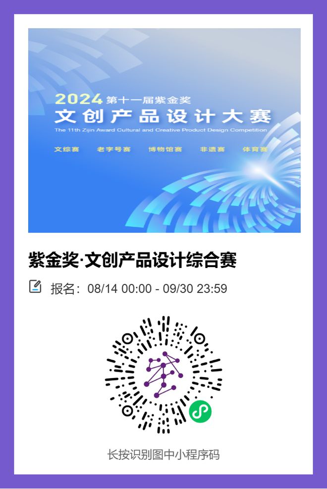 新完美电竞增非遗创新设计赛！紫金奖启动征集(图2)