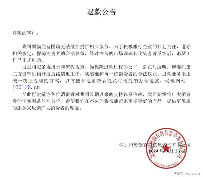 完美电竞深圳市奥创百科信息咨询有限公司客诉风波平息