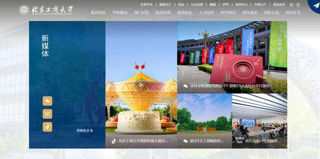 通元软件在北京工商大学新版门户网站的创新设计与实践完美电竞(图2)
