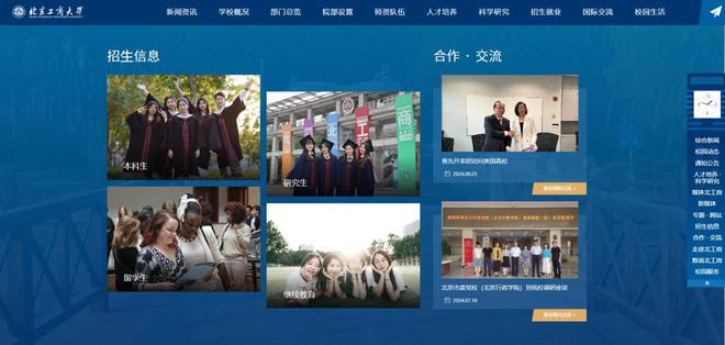 通元软件在北京工商大学新版门户网站的创新设计与实践完美电竞(图3)