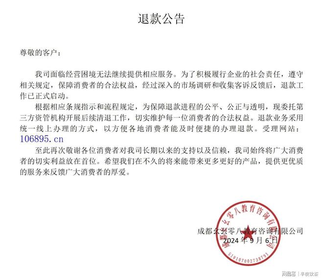 揭秘：成都幺幺零八教育咨询纠纷别让假盈利忽悠完美电竞你！