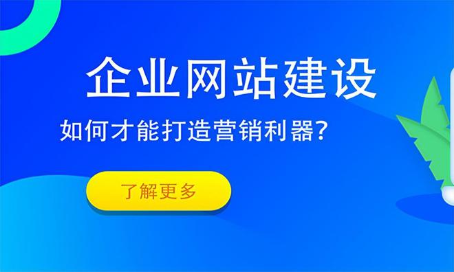 什么是网站建设？网站建设的常见要素是什么完美电竞？上森网络来