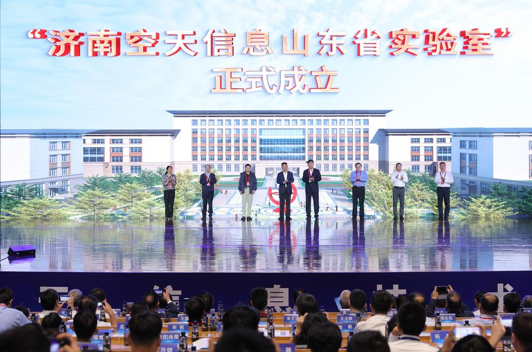 完美电竞济南空天信息山东省实验室正式揭牌