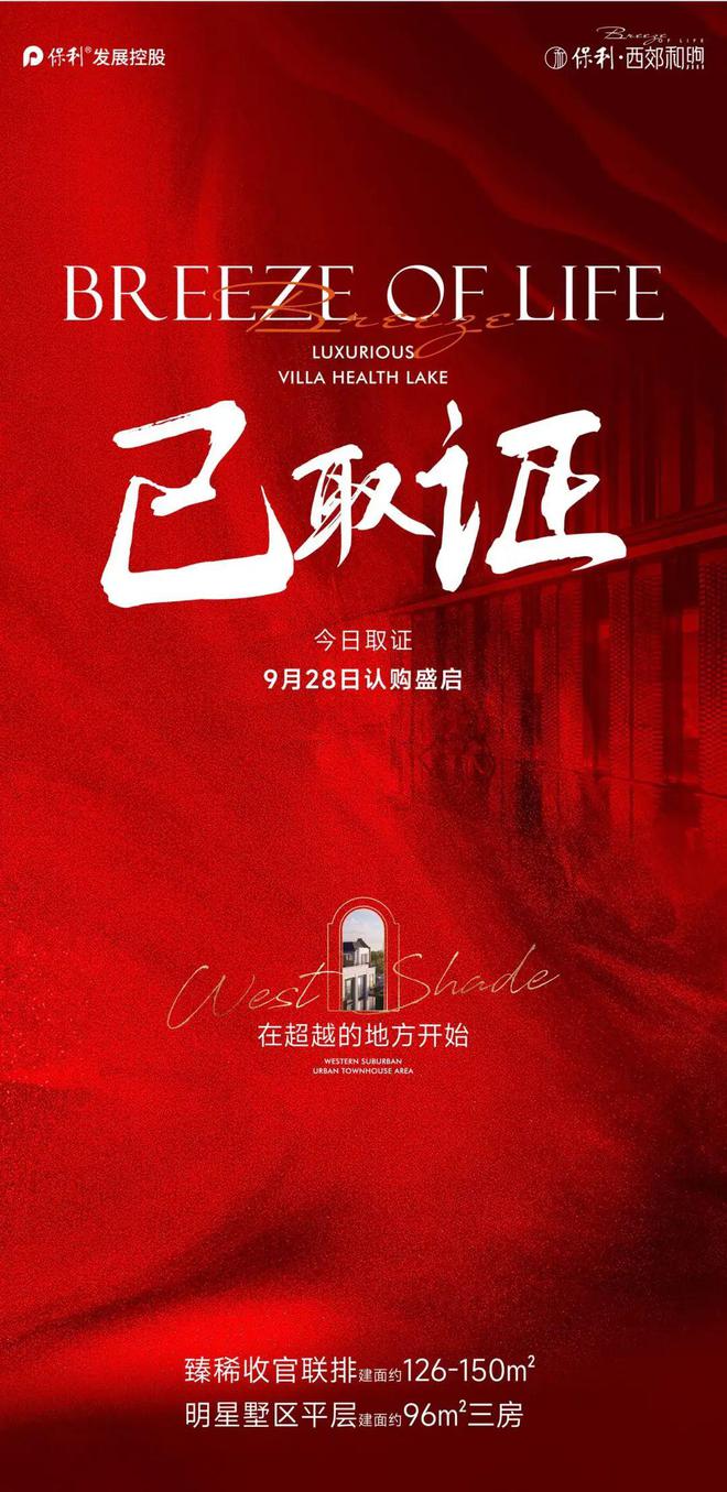 保利西郊和煦认筹特惠-保利西郊和煦房价优惠信息-折扣完美电竞