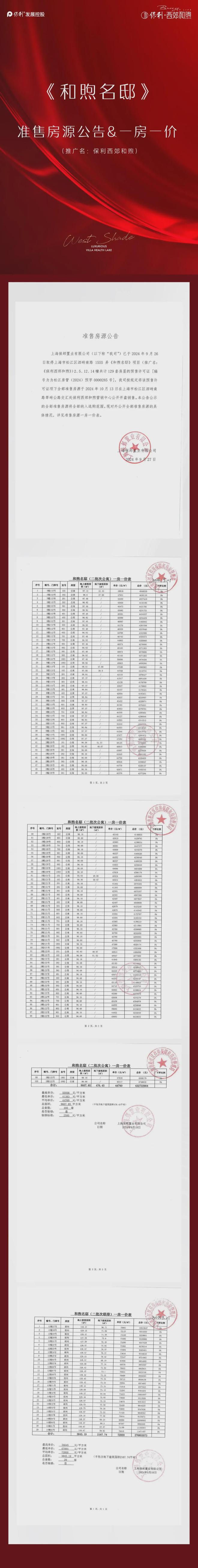 保利西郊和煦认筹特惠-保利西郊和煦房价优惠信息-折扣完美电竞(图2)