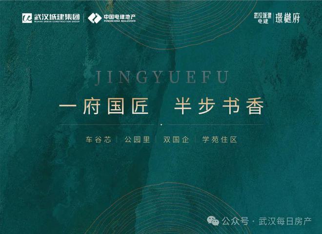 武汉城建电建璟樾府完美电竞➢售楼处电线小时咨询 最新房源(图2)