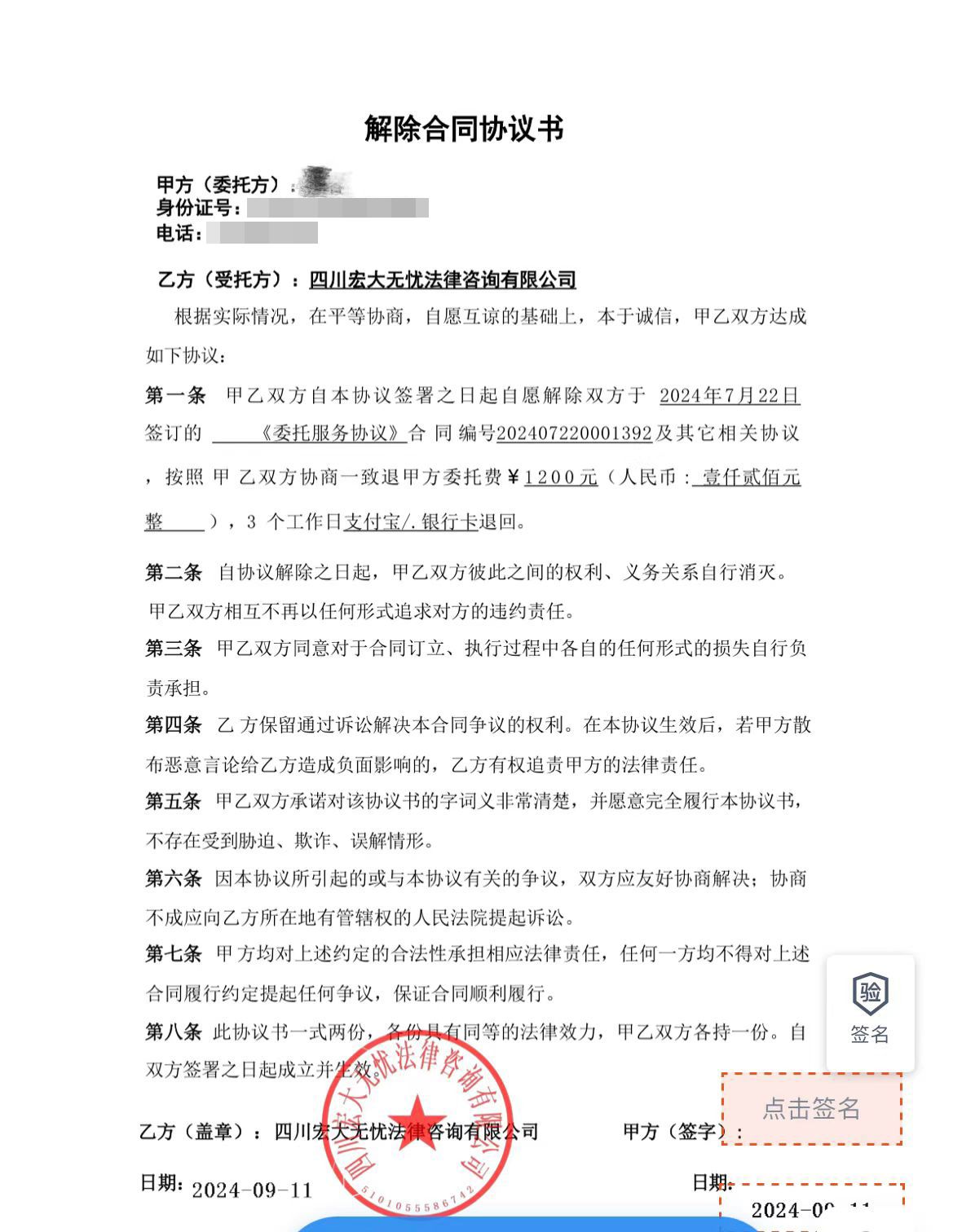 完美电竞掉入法律咨询服务圈套的人(图4)